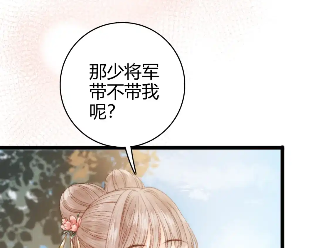 《《妃为九卿》-神医小娇妃》第44话 赖上高冷将军 第74页