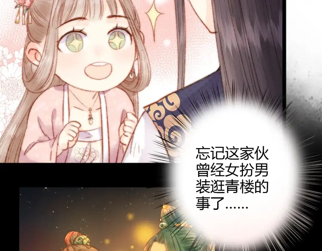 《《妃为九卿》-神医小娇妃》第44话 赖上高冷将军 第66页