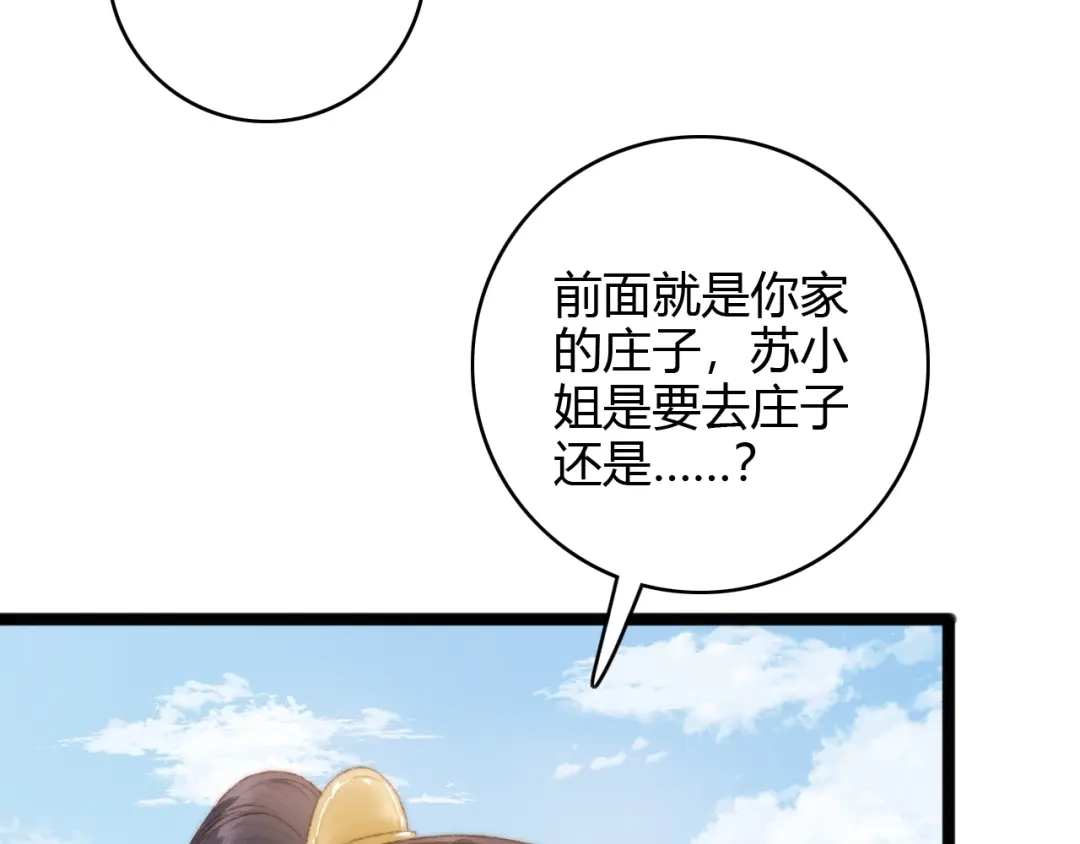 《《妃为九卿》-神医小娇妃》第44话 赖上高冷将军 第32页