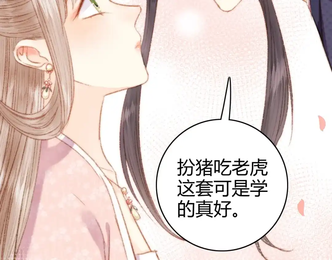 《《妃为九卿》-神医小娇妃》第44话 赖上高冷将军 第72页