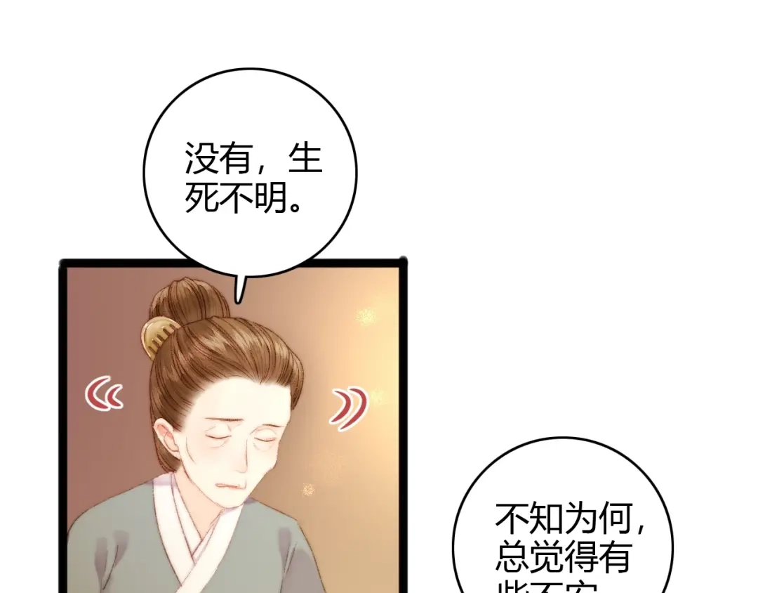 《《妃为九卿》-神医小娇妃》第44话 赖上高冷将军 第20页