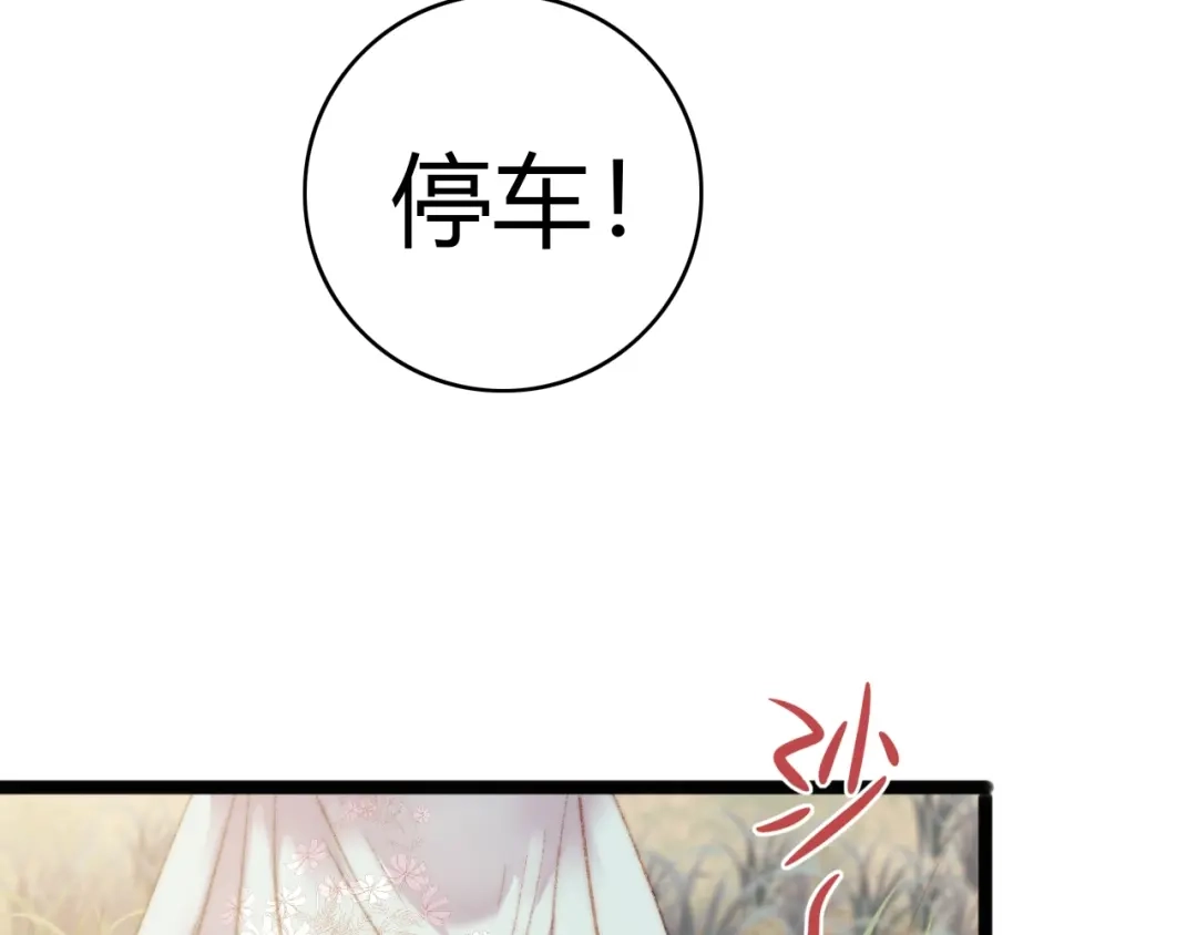 《《妃为九卿》-神医小娇妃》第44话 赖上高冷将军 第36页