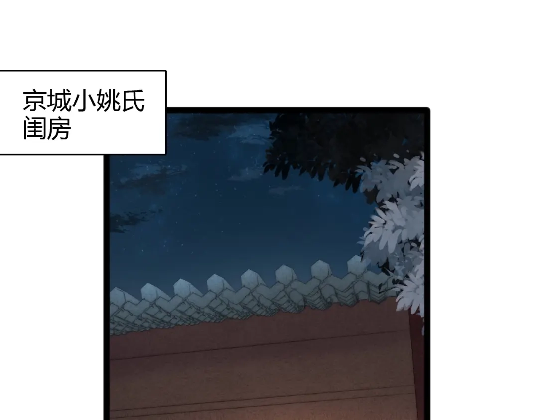 《《妃为九卿》-神医小娇妃》第44话 赖上高冷将军 第17页