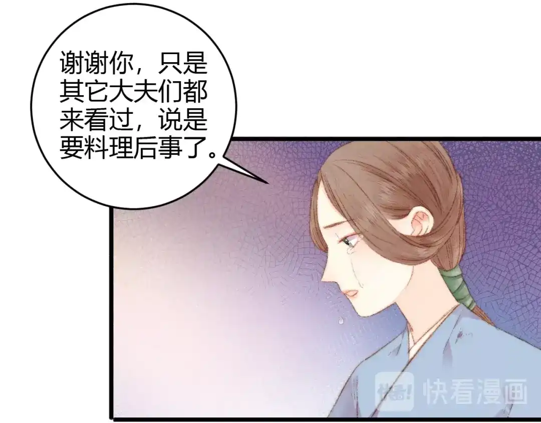 《《妃为九卿》-神医小娇妃》第45话 将军的贴身小厮 第57页