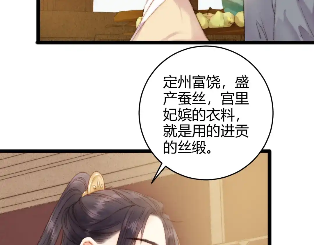 《《妃为九卿》-神医小娇妃》第45话 将军的贴身小厮 第11页