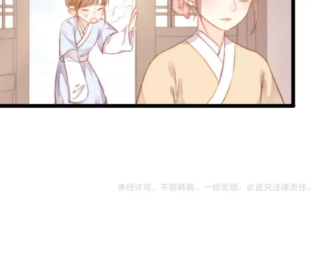 《《妃为九卿》-神医小娇妃》第45话 将军的贴身小厮 第70页
