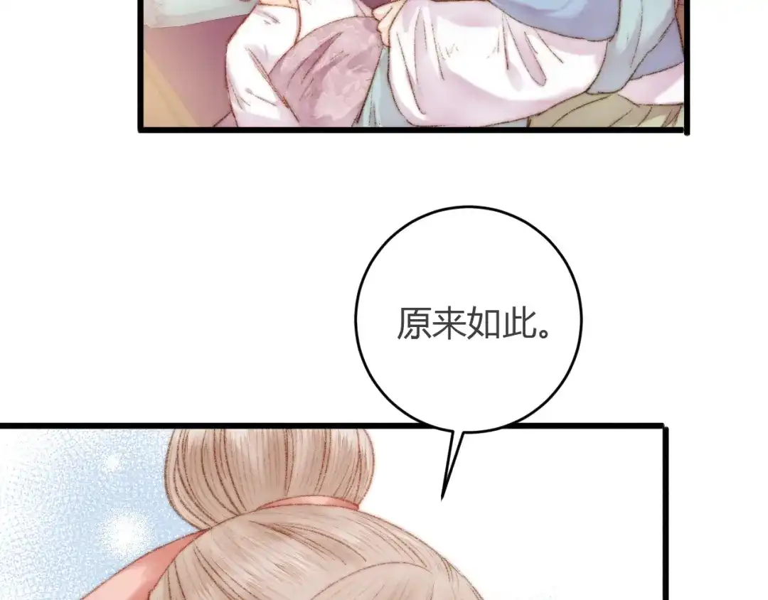 《《妃为九卿》-神医小娇妃》第45话 将军的贴身小厮 第66页