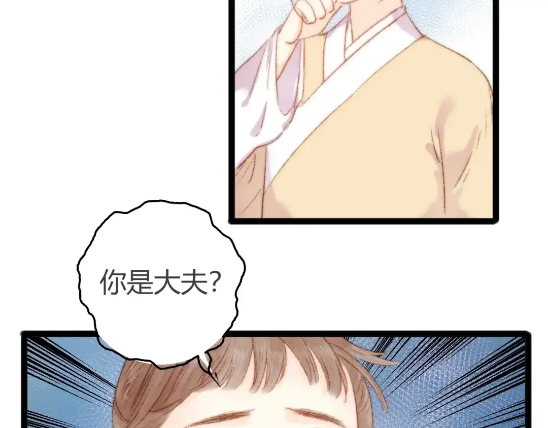 《《妃为九卿》-神医小娇妃》第45话 将军的贴身小厮 第41页