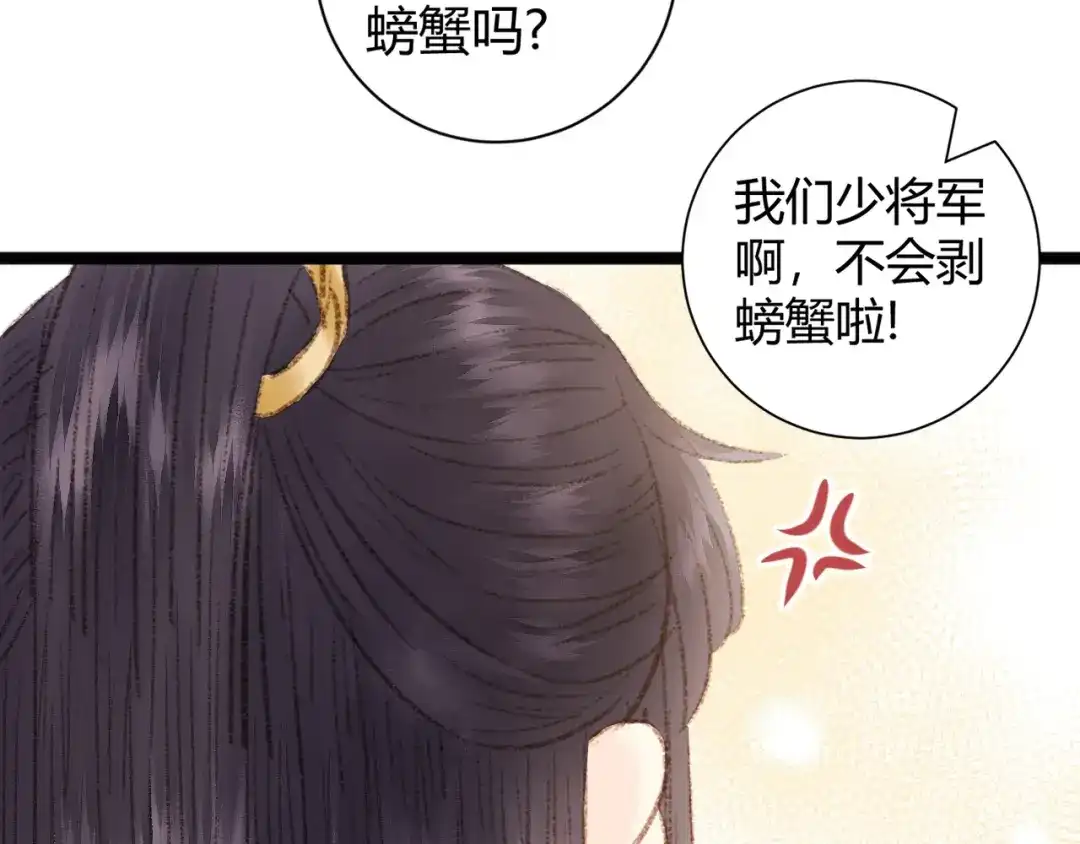 《《妃为九卿》-神医小娇妃》第45话 将军的贴身小厮 第81页