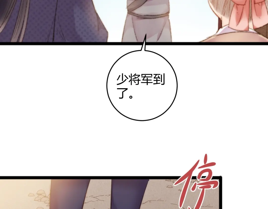 《《妃为九卿》-神医小娇妃》第45话 将军的贴身小厮 第19页
