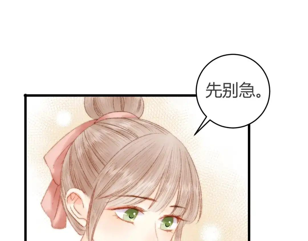 《《妃为九卿》-神医小娇妃》第45话 将军的贴身小厮 第58页