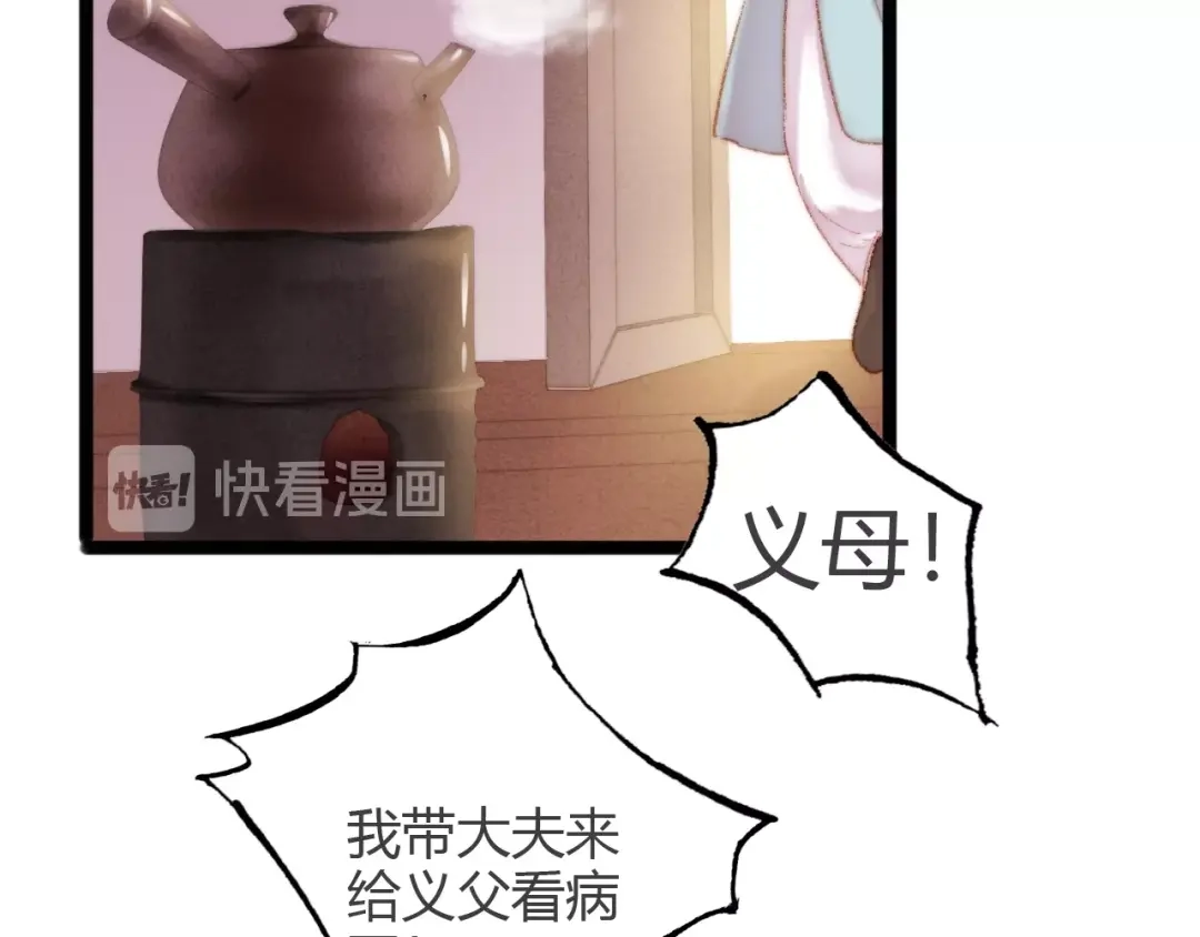 《《妃为九卿》-神医小娇妃》第45话 将军的贴身小厮 第50页