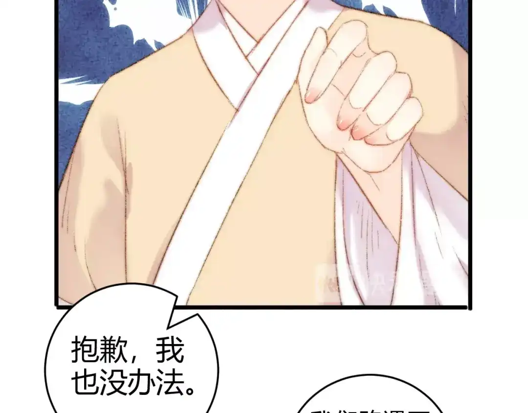 《《妃为九卿》-神医小娇妃》第45话 将军的贴身小厮 第64页