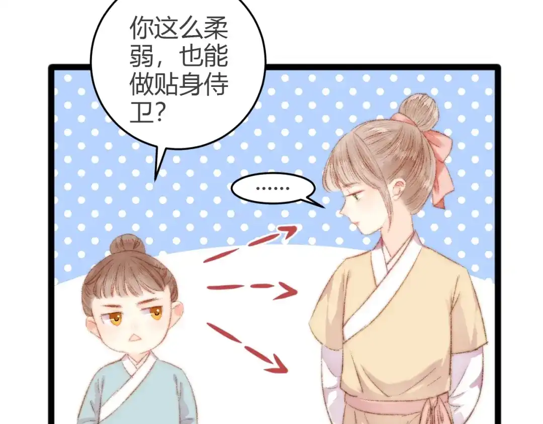 《《妃为九卿》-神医小娇妃》第45话 将军的贴身小厮 第39页