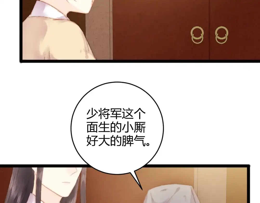 《《妃为九卿》-神医小娇妃》第45话 将军的贴身小厮 第24页