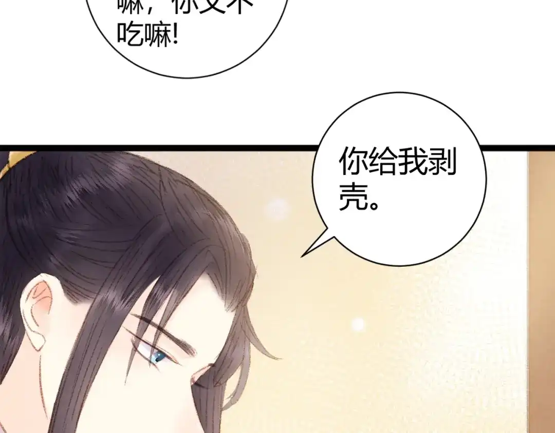 《《妃为九卿》-神医小娇妃》第45话 将军的贴身小厮 第84页