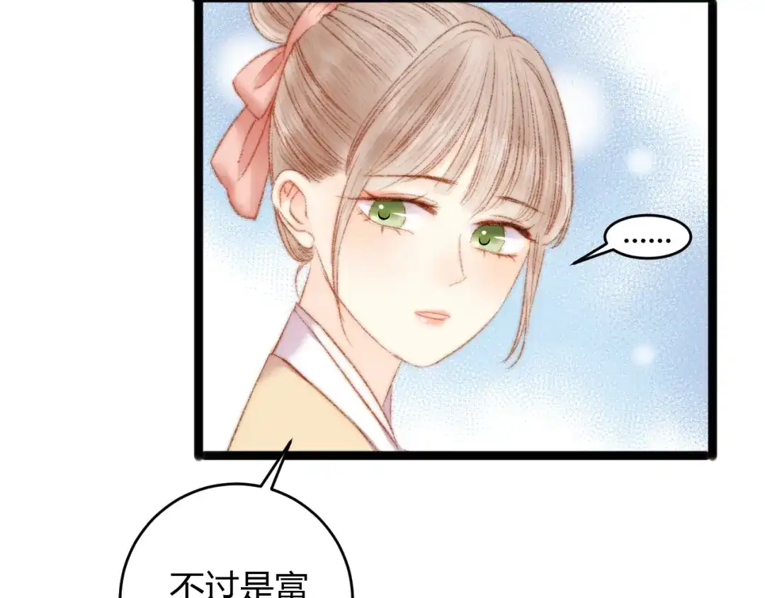 《《妃为九卿》-神医小娇妃》第45话 将军的贴身小厮 第14页