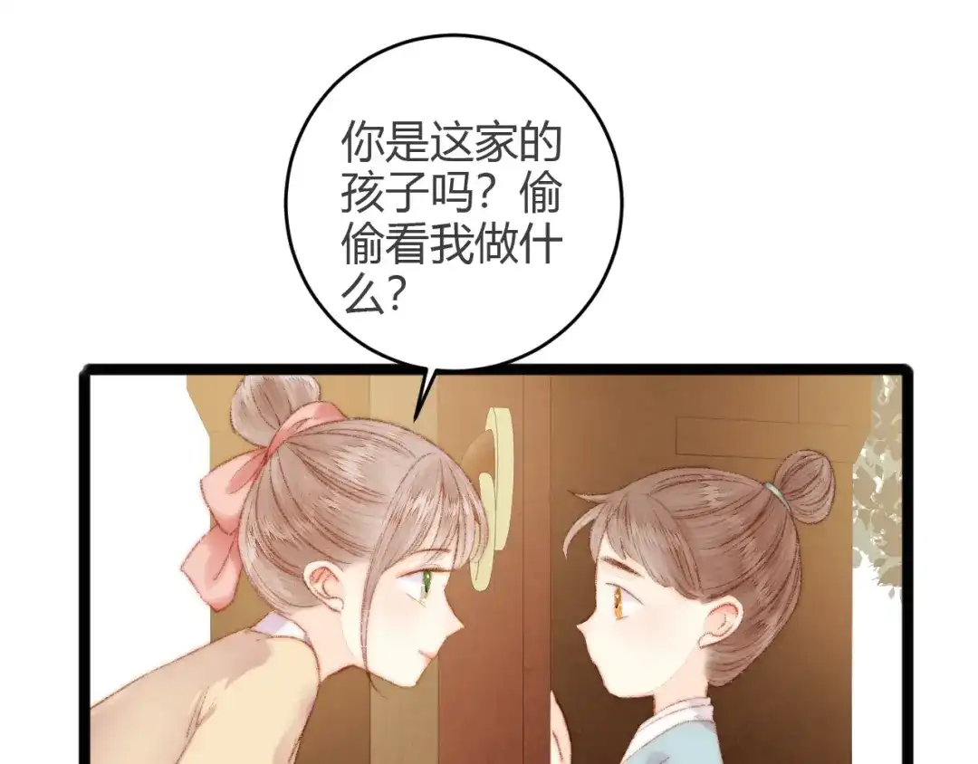 《《妃为九卿》-神医小娇妃》第45话 将军的贴身小厮 第35页