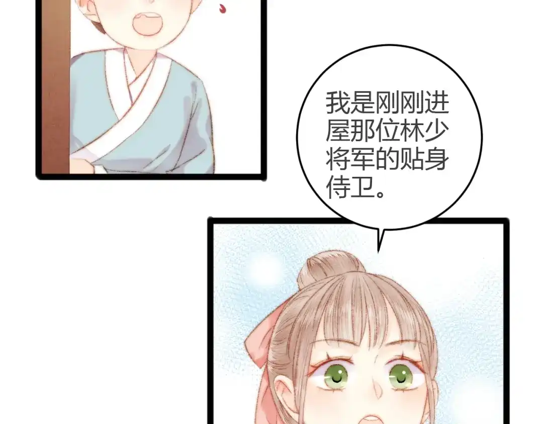 《《妃为九卿》-神医小娇妃》第45话 将军的贴身小厮 第37页