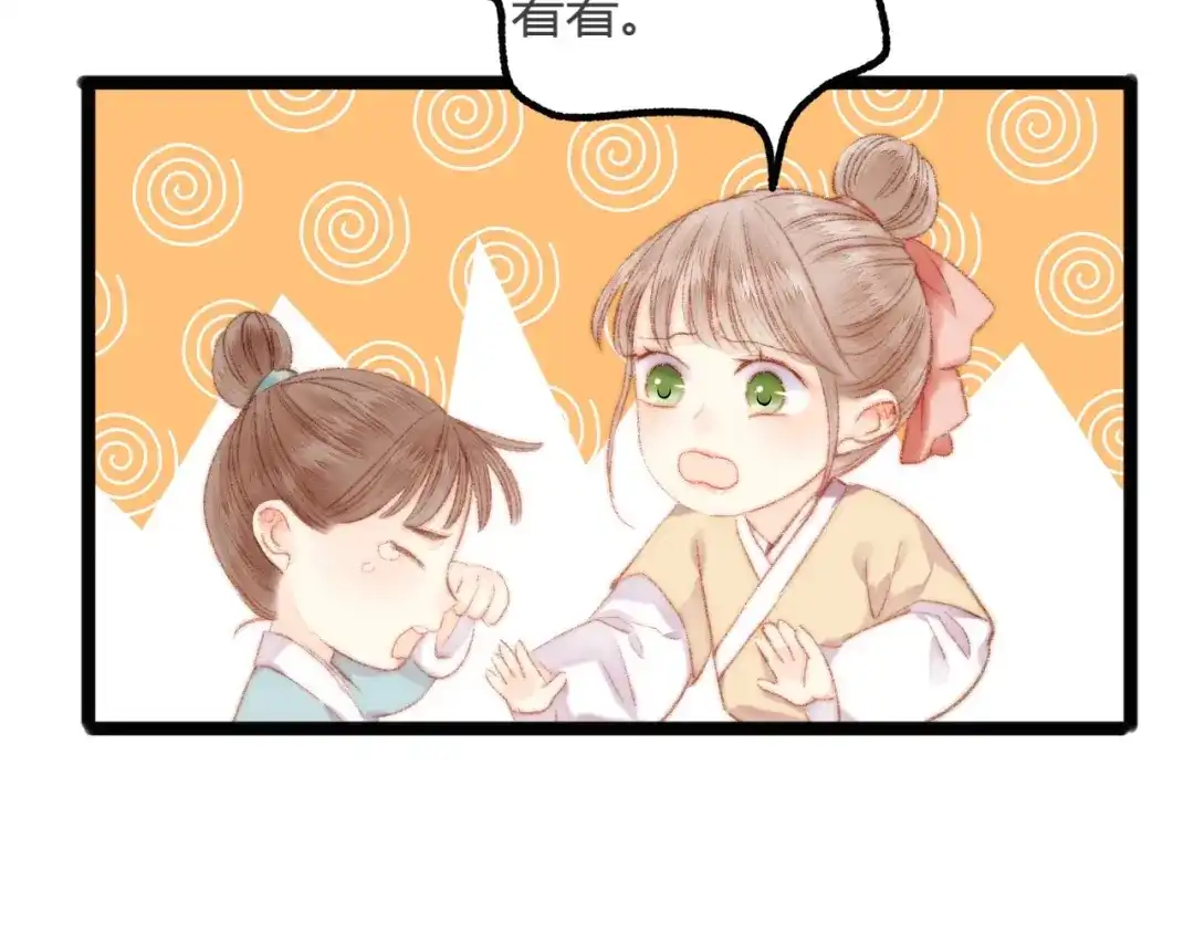 《《妃为九卿》-神医小娇妃》第45话 将军的贴身小厮 第47页