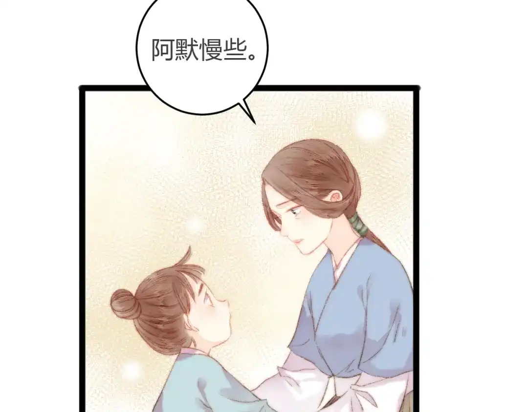 《《妃为九卿》-神医小娇妃》第45话 将军的贴身小厮 第52页