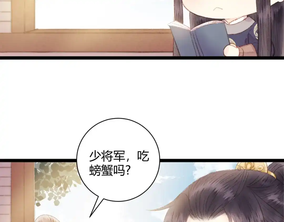 《《妃为九卿》-神医小娇妃》第45话 将军的贴身小厮 第76页