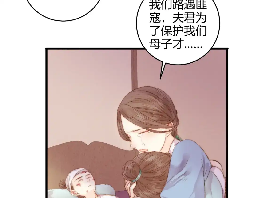 《《妃为九卿》-神医小娇妃》第45话 将军的贴身小厮 第65页