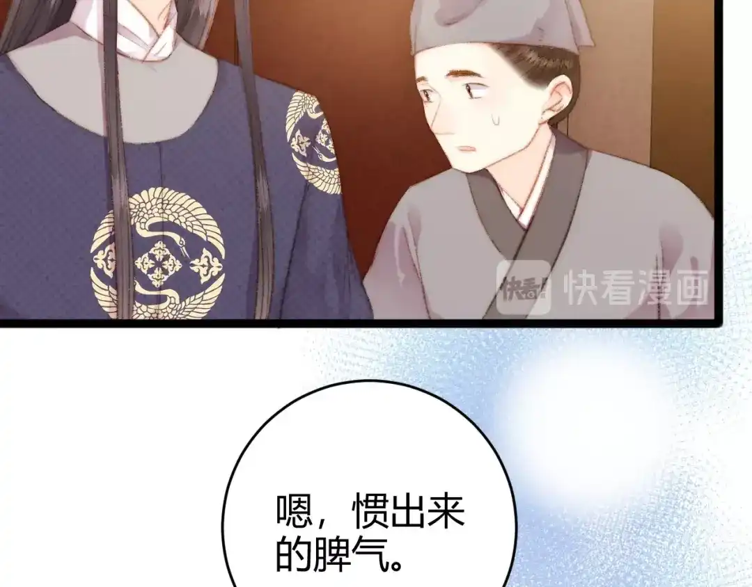 《《妃为九卿》-神医小娇妃》第45话 将军的贴身小厮 第25页
