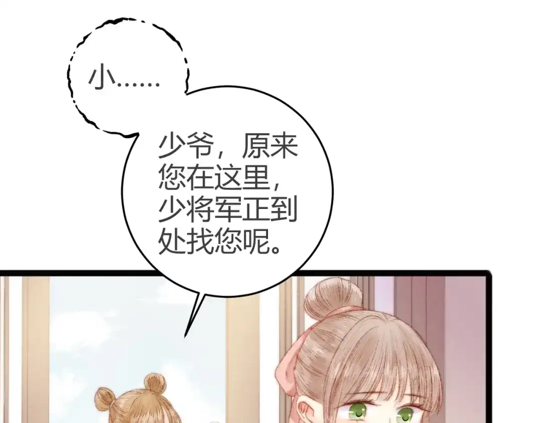 《《妃为九卿》-神医小娇妃》第45话 将军的贴身小厮 第69页