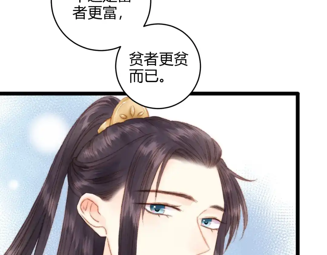 《《妃为九卿》-神医小娇妃》第45话 将军的贴身小厮 第15页