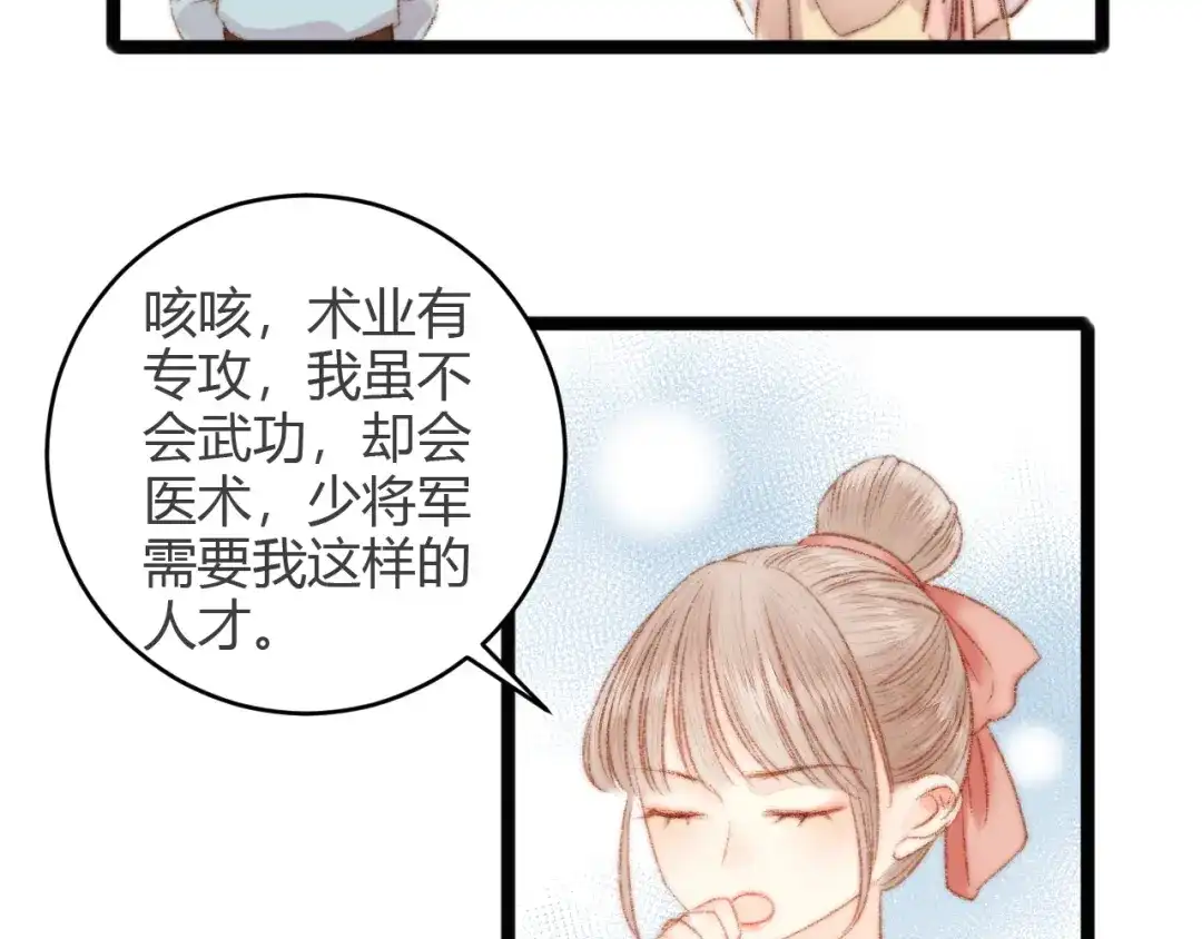 《《妃为九卿》-神医小娇妃》第45话 将军的贴身小厮 第40页
