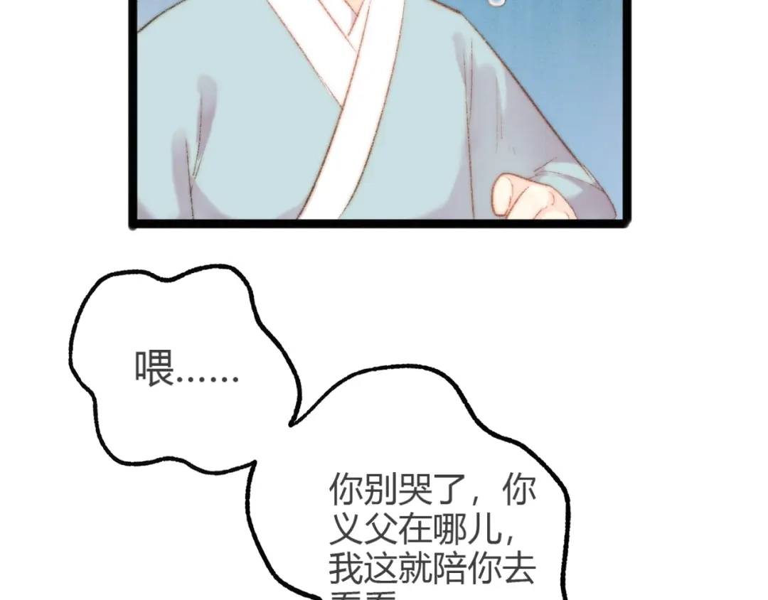 《《妃为九卿》-神医小娇妃》第45话 将军的贴身小厮 第46页