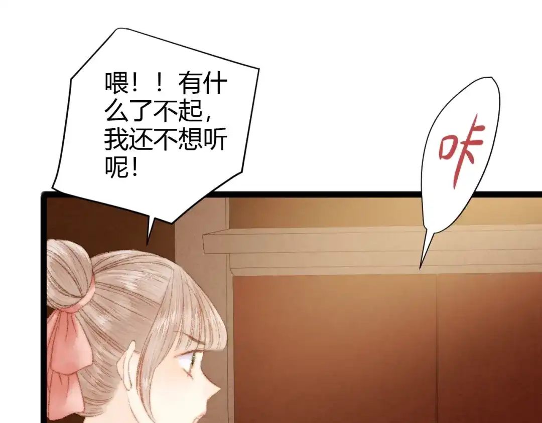 《《妃为九卿》-神医小娇妃》第45话 将军的贴身小厮 第23页