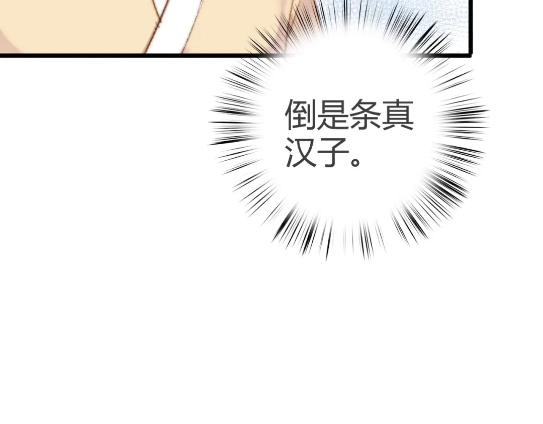 《《妃为九卿》-神医小娇妃》第45话 将军的贴身小厮 第68页