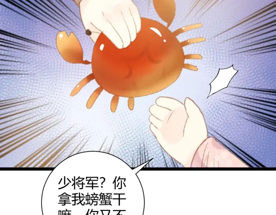 《《妃为九卿》-神医小娇妃》第45话 将军的贴身小厮 第83页