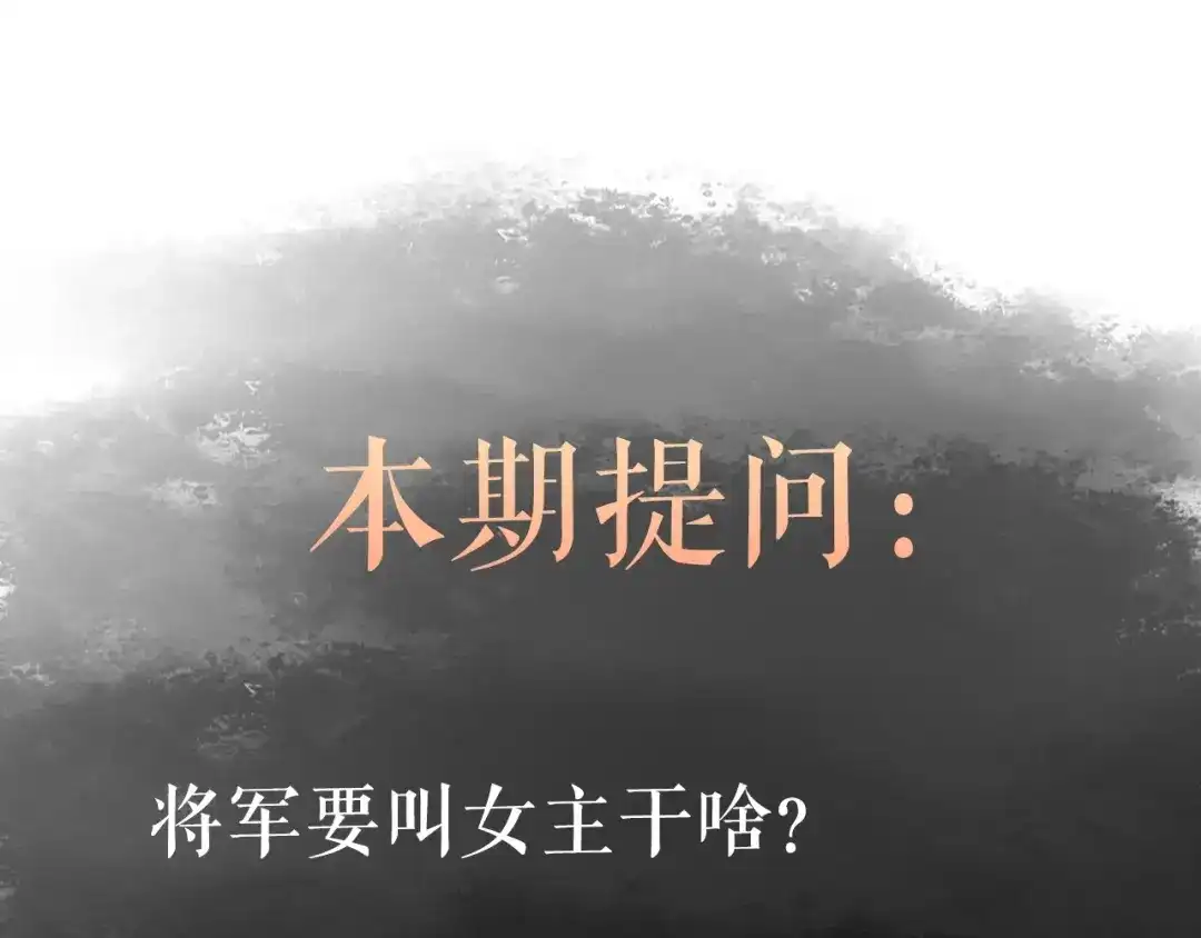 《《妃为九卿》-神医小娇妃》第45话 将军的贴身小厮 第89页