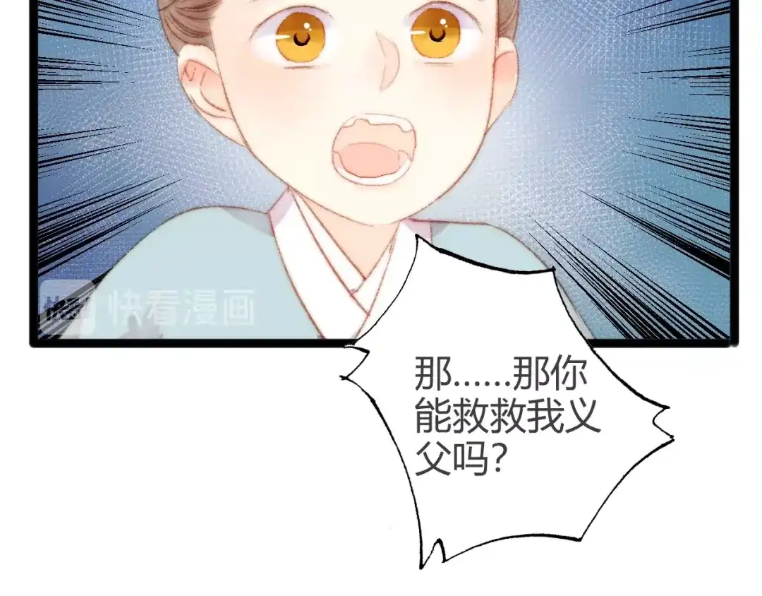 《《妃为九卿》-神医小娇妃》第45话 将军的贴身小厮 第42页