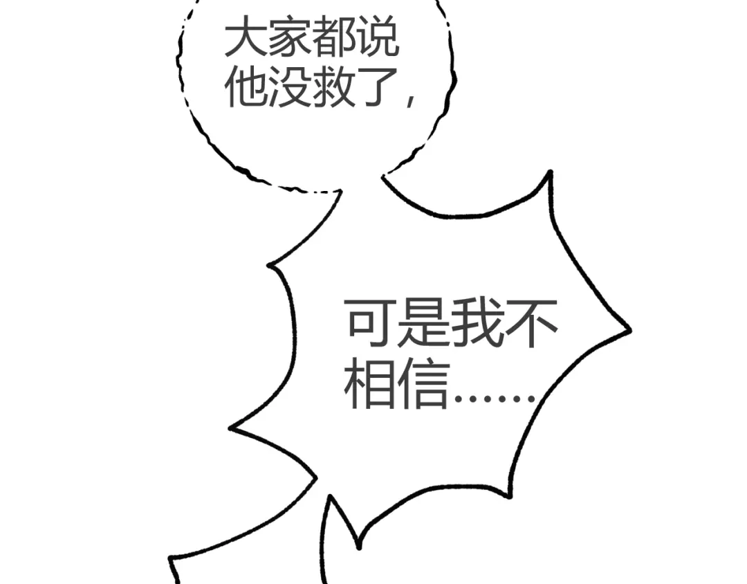 《《妃为九卿》-神医小娇妃》第45话 将军的贴身小厮 第44页