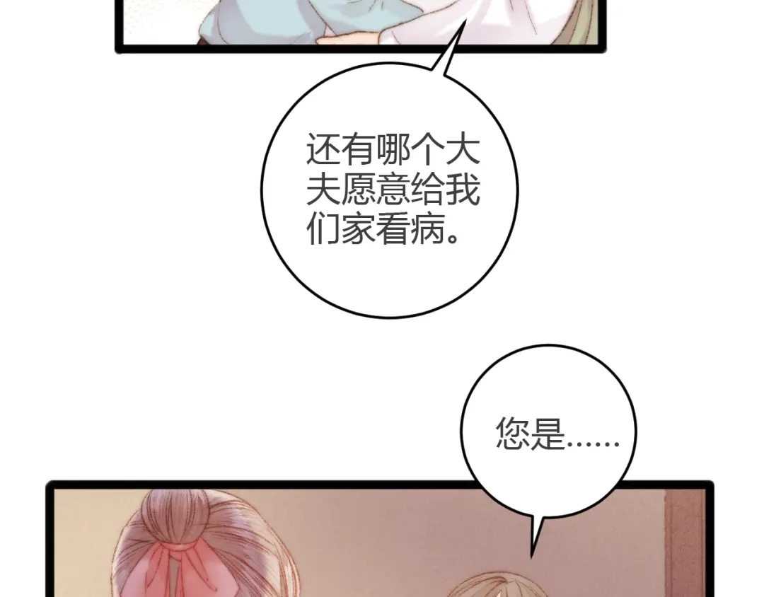 《《妃为九卿》-神医小娇妃》第45话 将军的贴身小厮 第53页