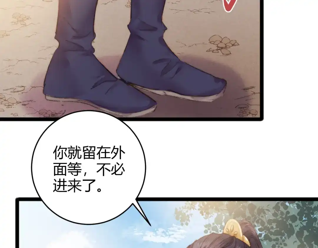 《《妃为九卿》-神医小娇妃》第45话 将军的贴身小厮 第20页