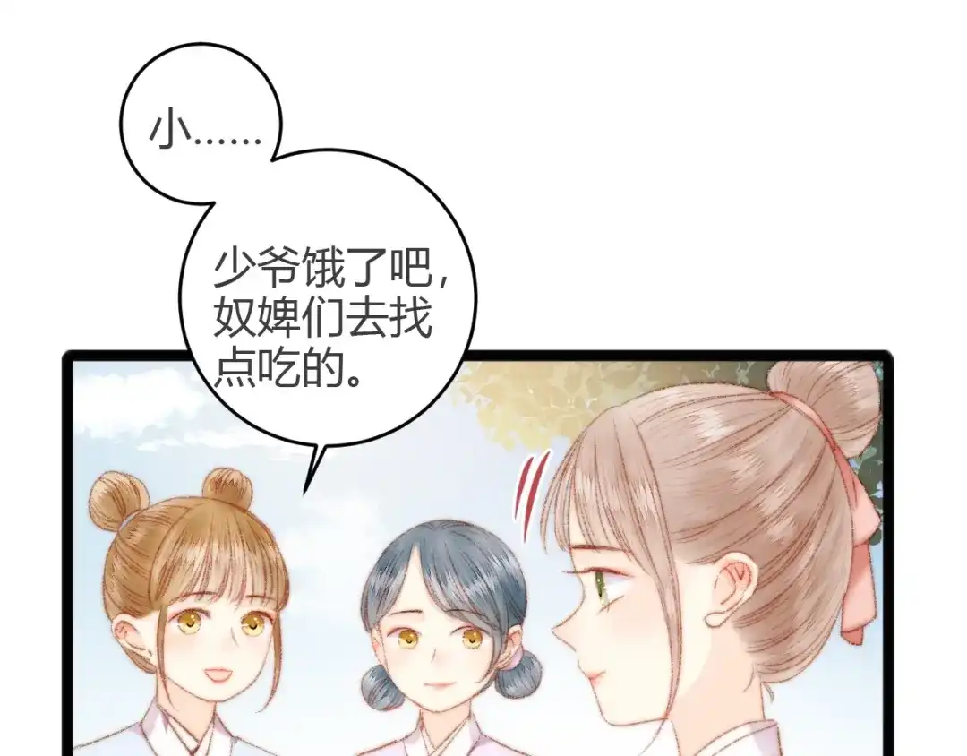 《《妃为九卿》-神医小娇妃》第45话 将军的贴身小厮 第30页