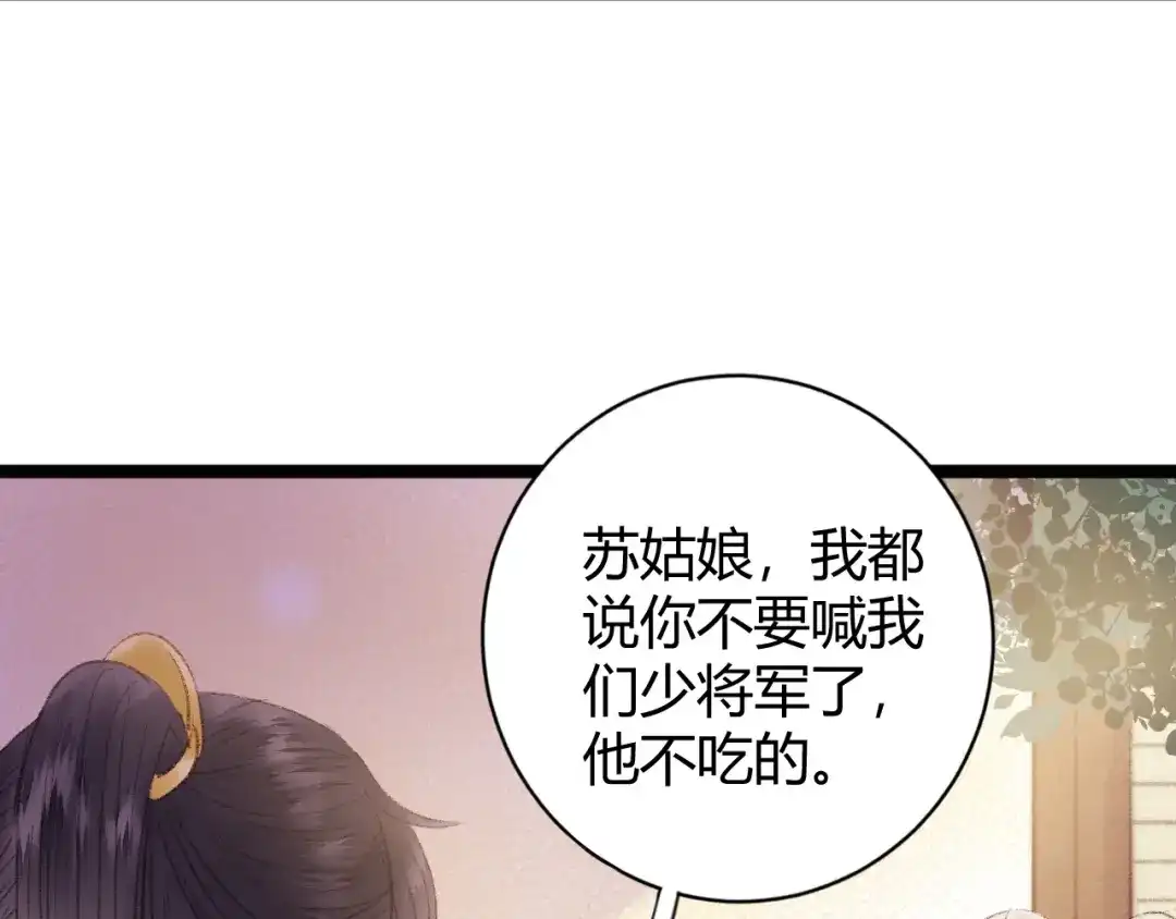 《《妃为九卿》-神医小娇妃》第45话 将军的贴身小厮 第79页