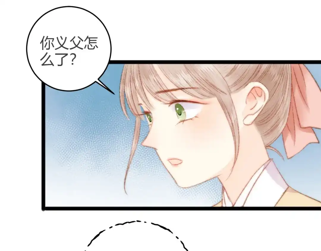 《《妃为九卿》-神医小娇妃》第45话 将军的贴身小厮 第43页