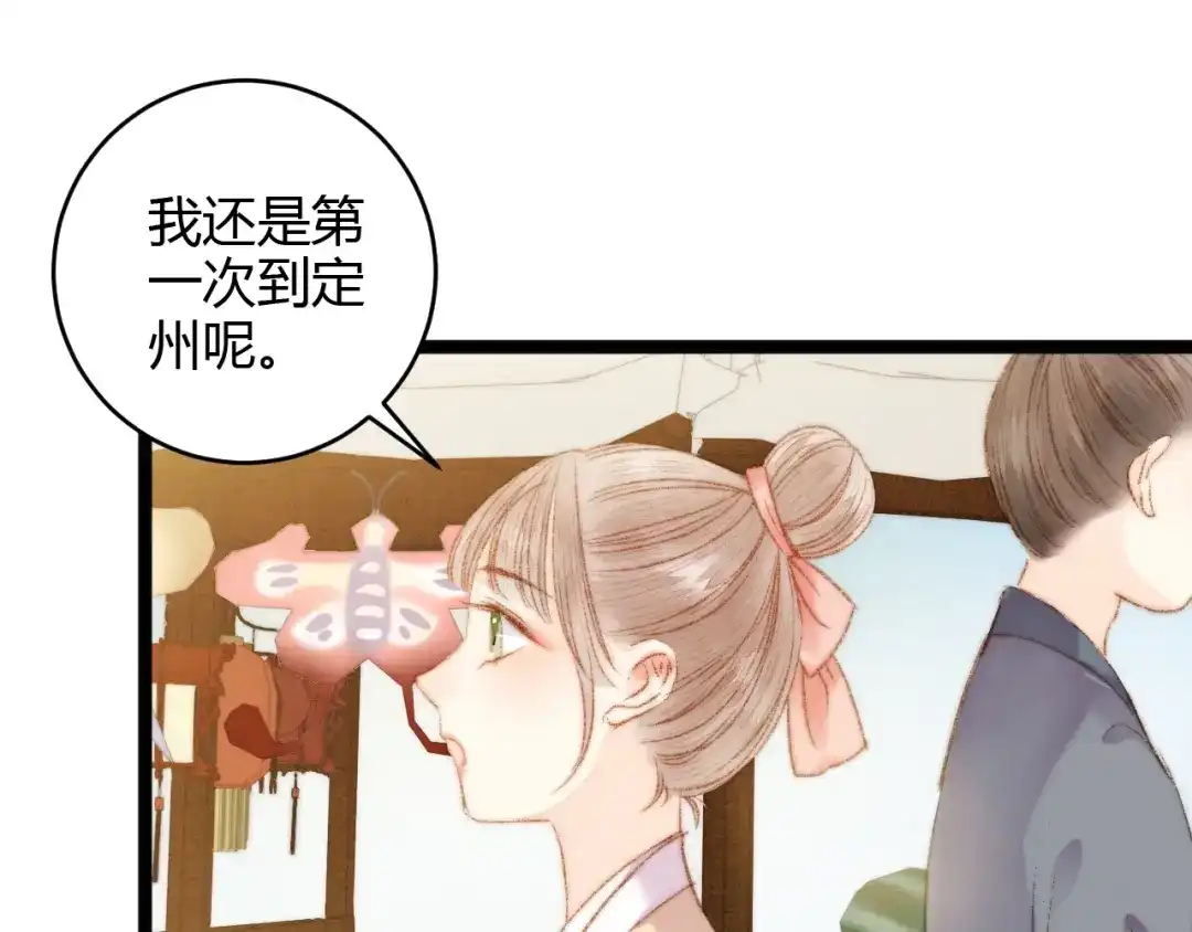 《《妃为九卿》-神医小娇妃》第45话 将军的贴身小厮 第10页