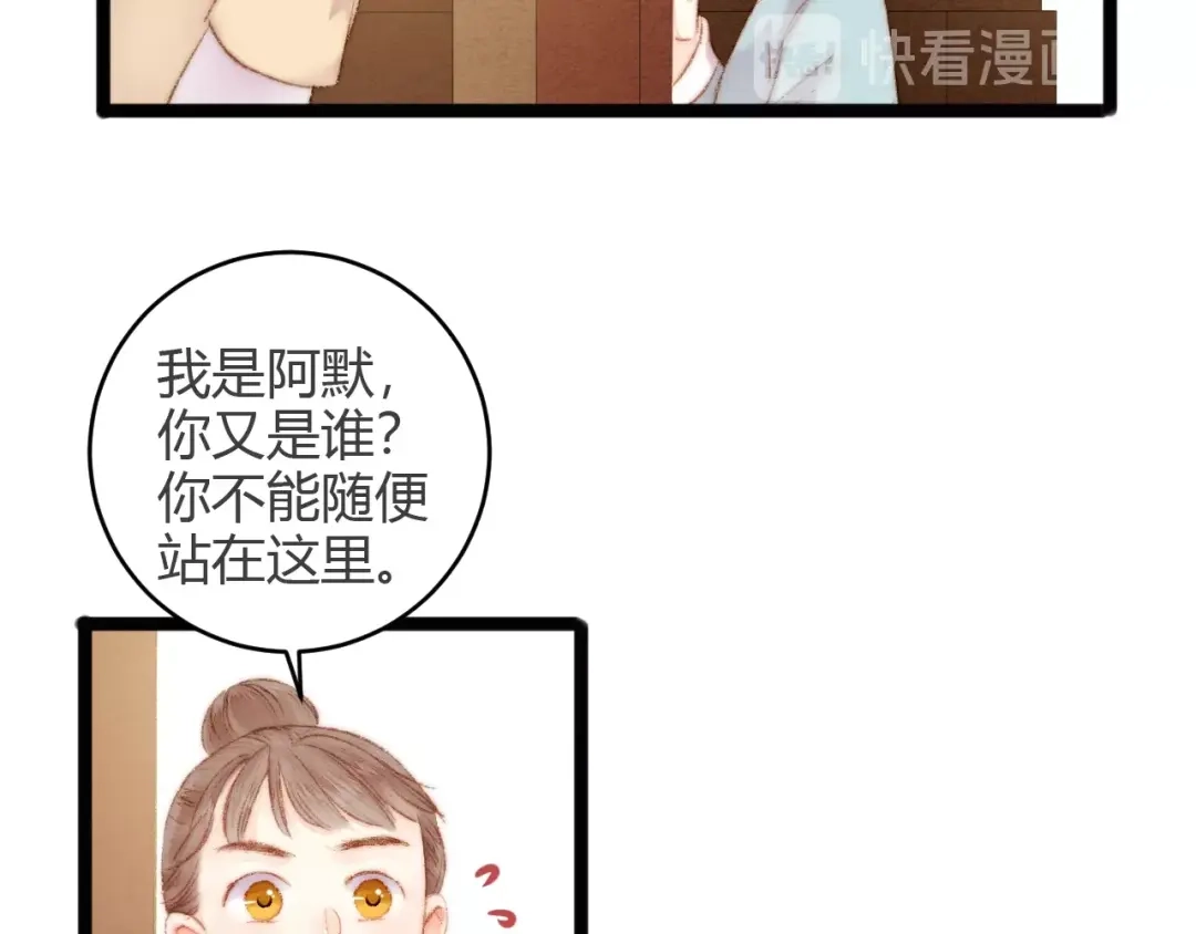 《《妃为九卿》-神医小娇妃》第45话 将军的贴身小厮 第36页