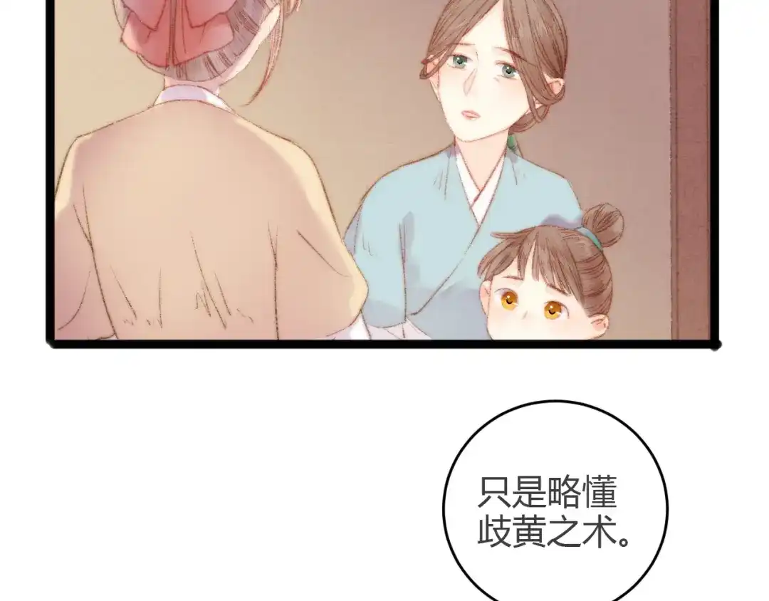 《《妃为九卿》-神医小娇妃》第45话 将军的贴身小厮 第54页