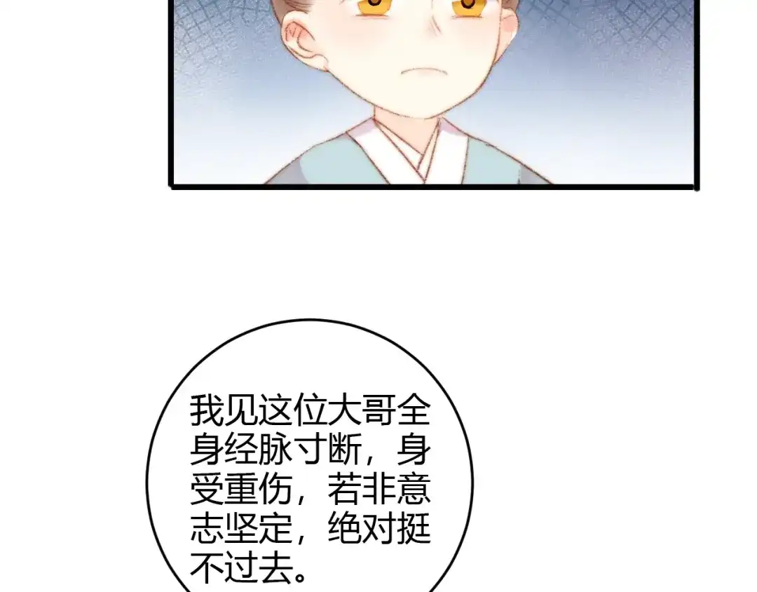 《《妃为九卿》-神医小娇妃》第45话 将军的贴身小厮 第62页