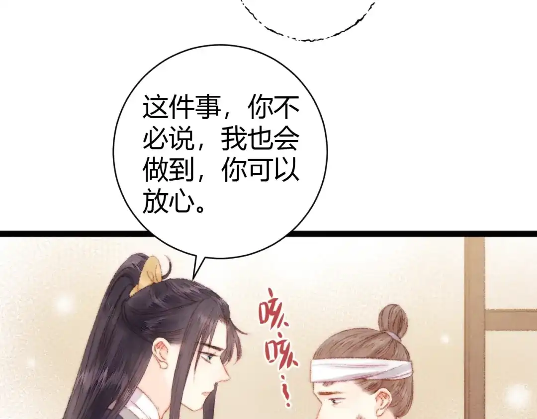 《《妃为九卿》-神医小娇妃》第46话 医手翻云 第73页