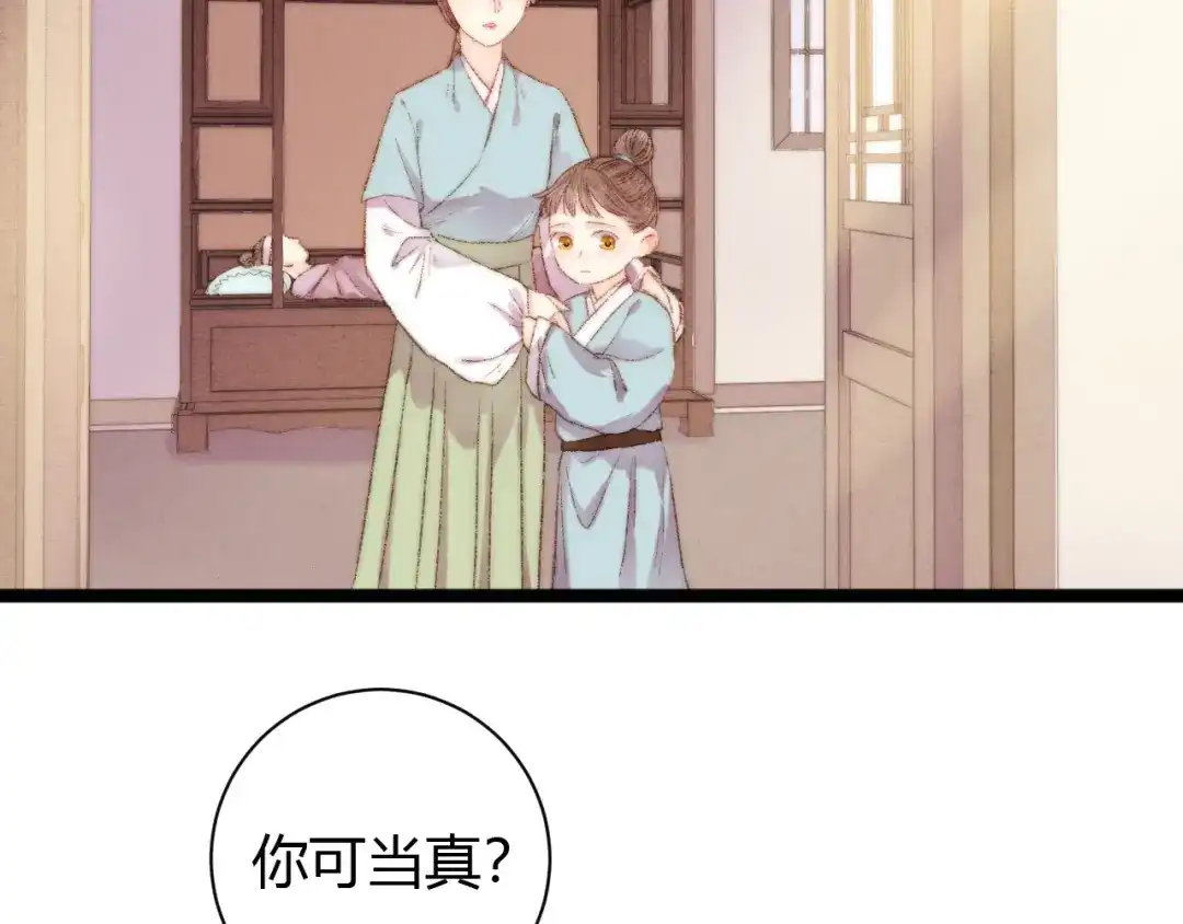 《《妃为九卿》-神医小娇妃》第46话 医手翻云 第44页