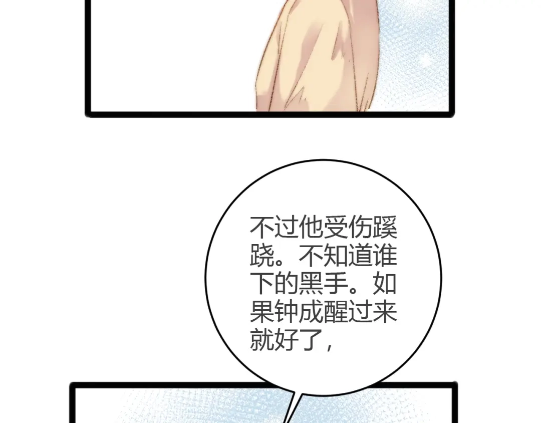 《《妃为九卿》-神医小娇妃》第46话 医手翻云 第20页